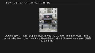 セント・ジェームズ・パーク駅 (ロンドン地下鉄)