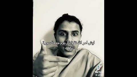 مستحيل تترك سورة الكهف يوم الجمعة #اكسبلور #المصحف #القرآن_الكريم #ترند