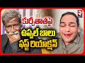 Uppal Balu First Reaction on Kurchi Thatha Death | కుర్చీతాతపై ఉప్పల్ బాలు ఫస్ట్ రియాక్షన్ | RTV