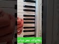 عزف وغلاوتك وحلاوتك عمر دياب عزف عمرو دياب Amrdiab 