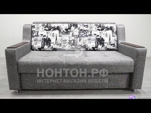 Диван-кровать выкатной Андерс - обзор и цены в интернет-магазине НОНТОН.РФ