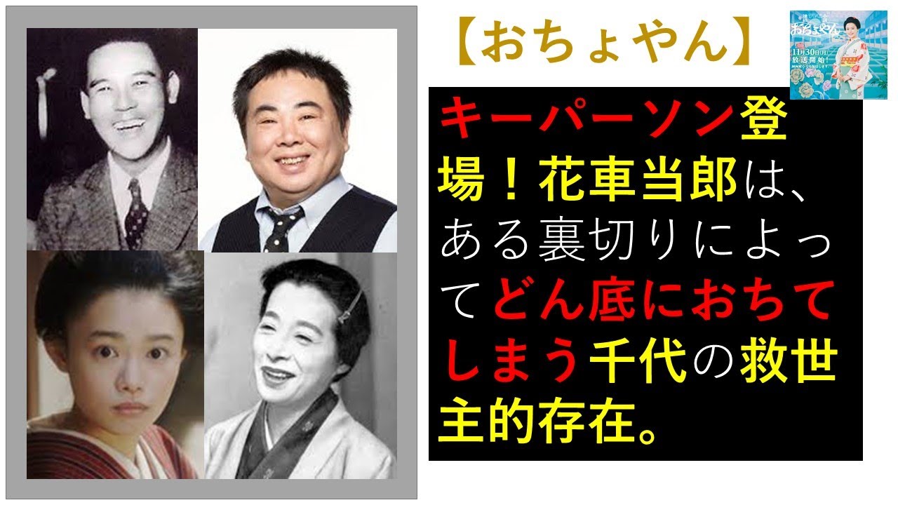 おちょやん 浪花千栄子が女優復帰するきっかけを作った花菱アチャコ Youtube おちょやん 浪花千栄子が女優復帰するきっかけを作った花菱アチャコ Youtube
