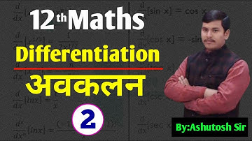 12th Maths | Differentiation | अवकलन | 17 July 2022 | By:Ashutosh Sir
