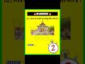 भारत का सबसे बड़ा बौद्ध मंदिर कौन है || Questions and answers || general Knowledge || gk questions 🔥