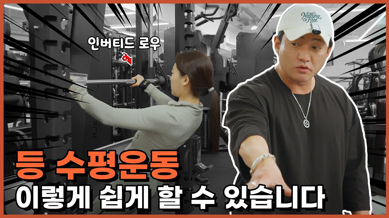 등운동의 시작👍인버티드 로우