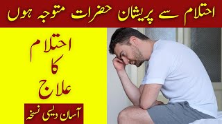 Ehtelaam Ka Ilaaj احتلام کا علاج Nocturnal Emissions Treatment | Urdu/Hindi | Hakeem Ahmad Farooq