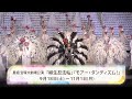 星組公演『柳生忍法帖』『モアー・ダンディズム!』初日舞台映像(ロング)