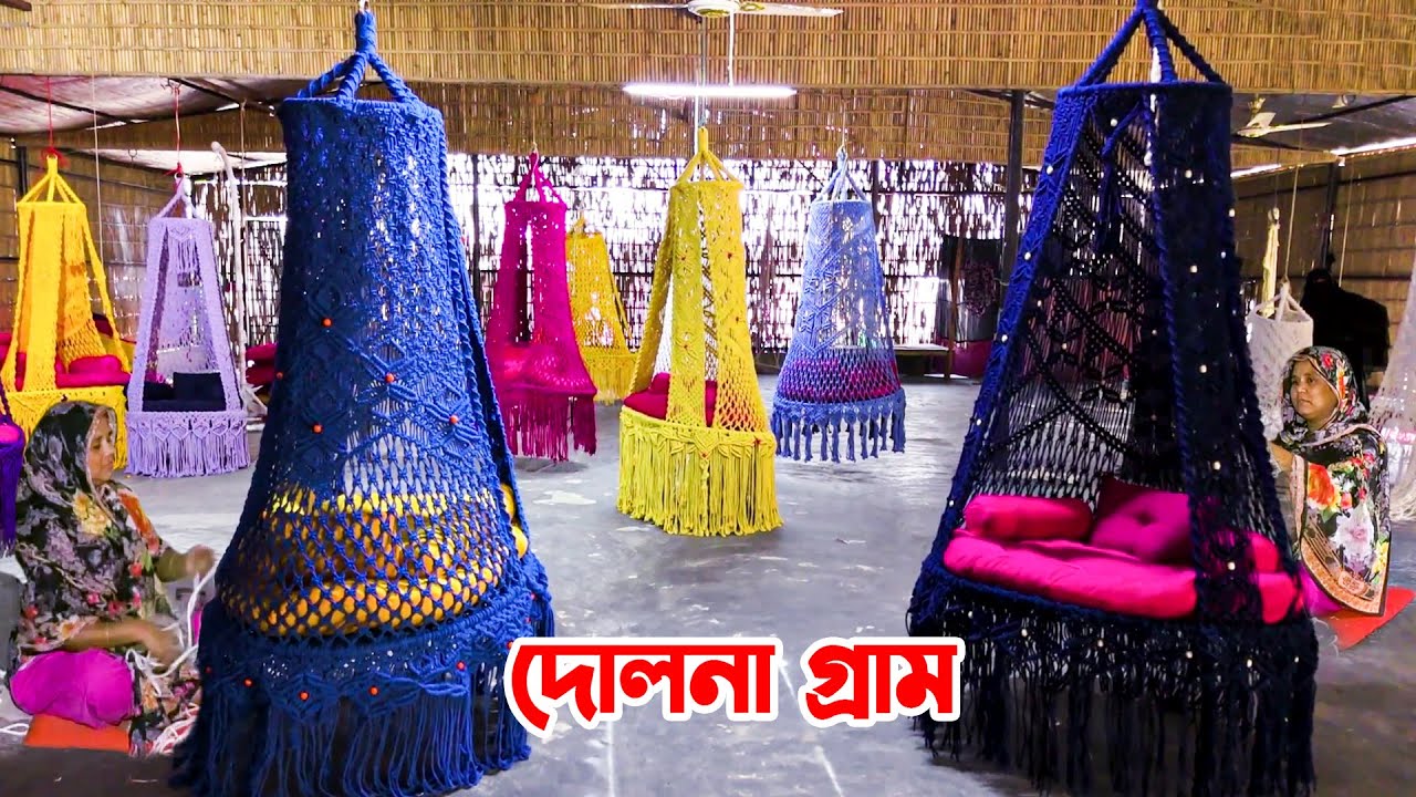 গাজীপুরের যে গ্রামে দোলনা বানিয়ে জীবন চলে || Panorama Documentary