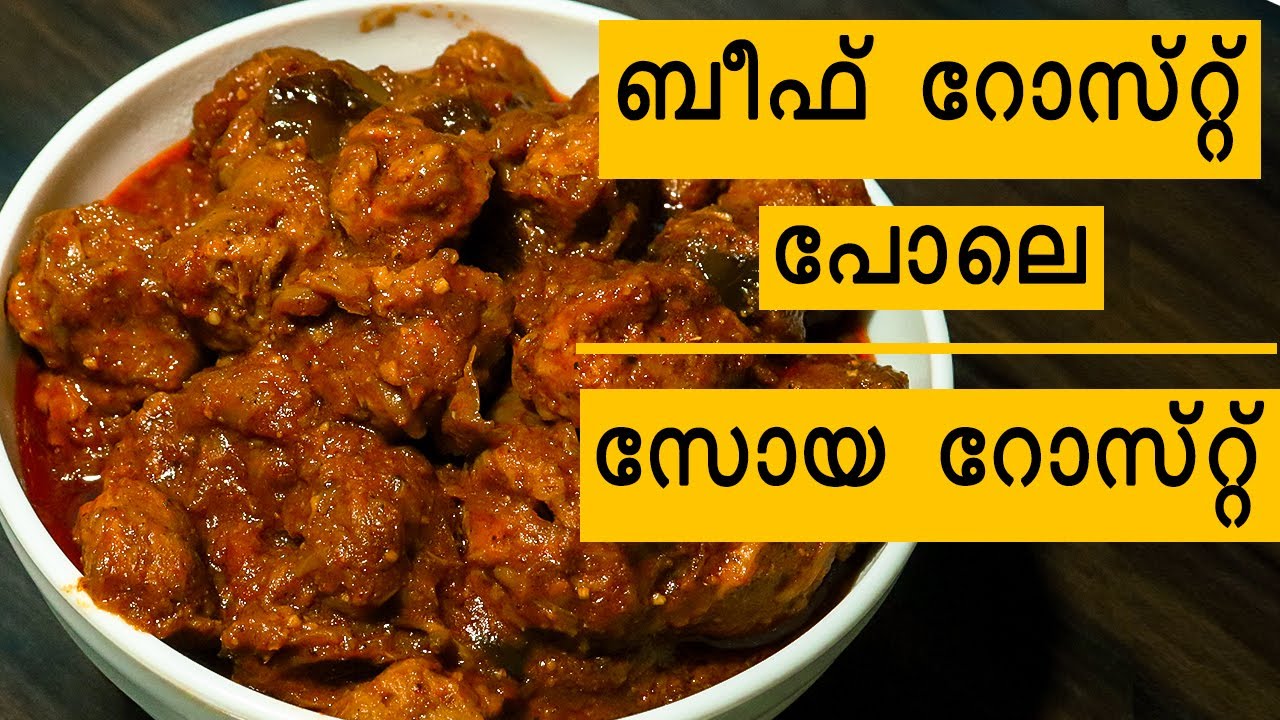 ബീഫ് റോസ്റ്റ്  പോലൊരു സോയ റോസ്റ്റ് |Soya Roast|Neetha's Tasteland|831