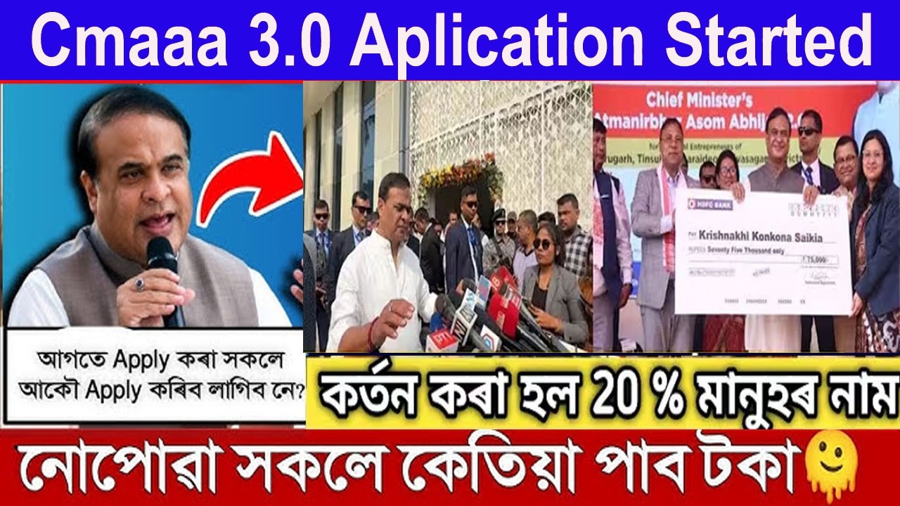 cmaaa 2.0 2nd list published update news |Cmaaa 2.0 Big update news | Cmaaa 3.0 application started