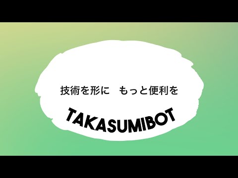 【Discord】多機能BOT「TakasumiBOT」の紹介