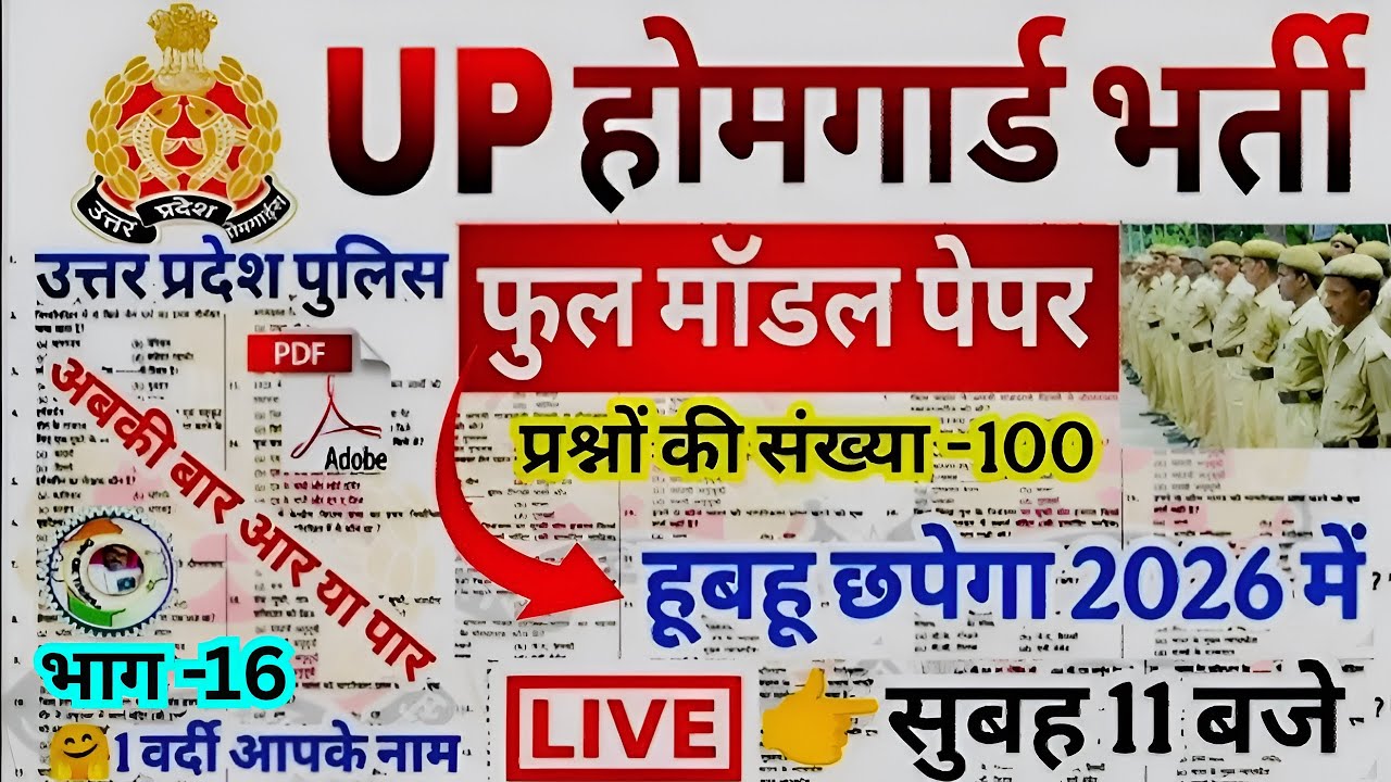UP Home Guard GK Top 100 Question | Home Guard Exam GK Most Important original paper 2026