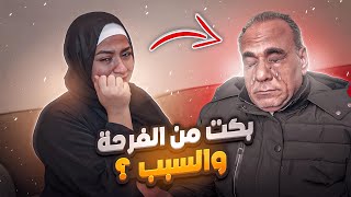 Thumbnail for مفاجأة أبويا ليا 🎉 | بكيت 😭