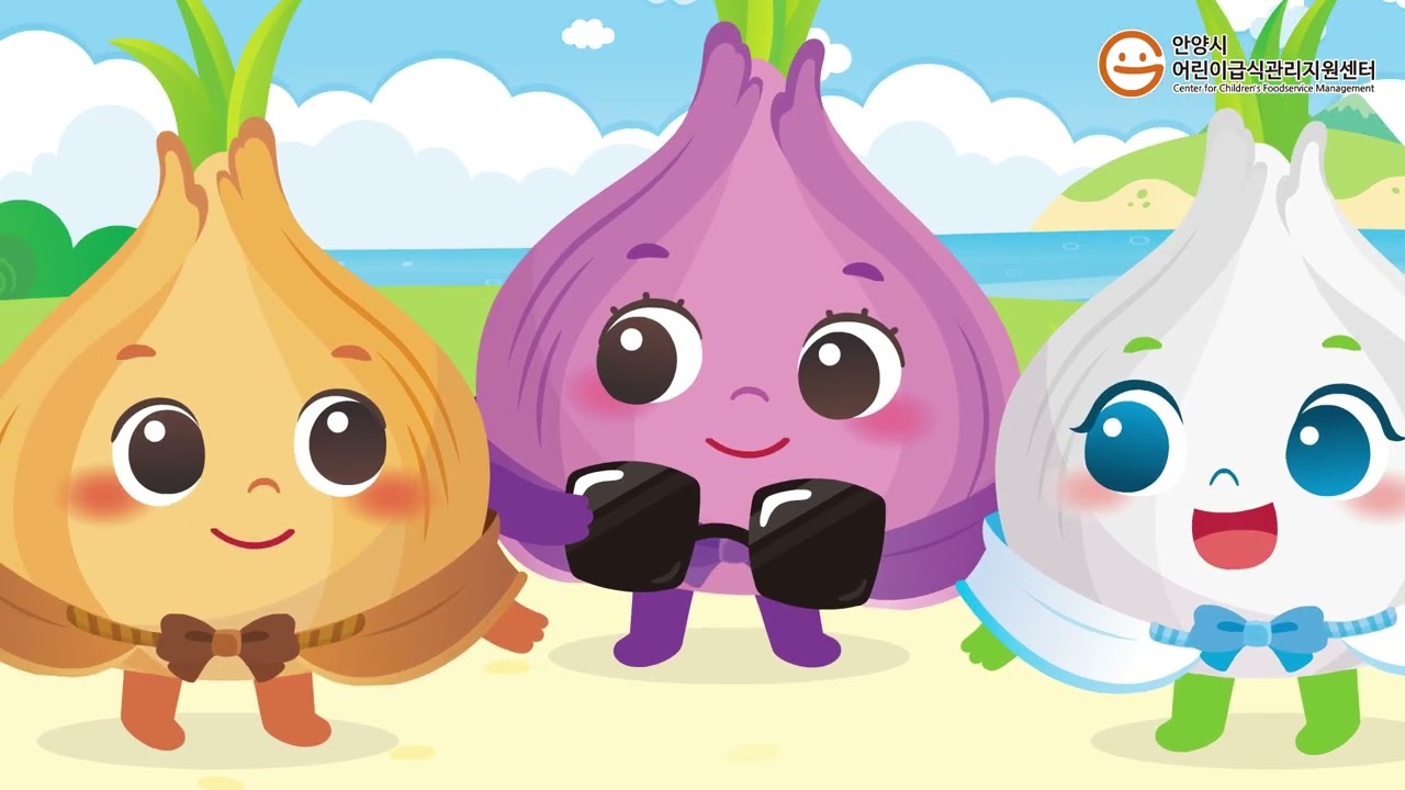 [안양시어린이급식관리지원센터]_우리는 멋쟁이 양파