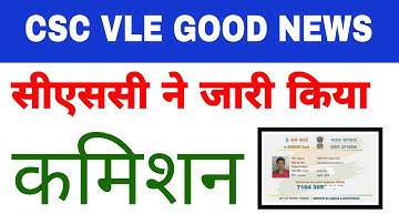 e Shram Card Commission Release || CSC GOOD NEWS || Big Update CSC || csc new service | digital sewa