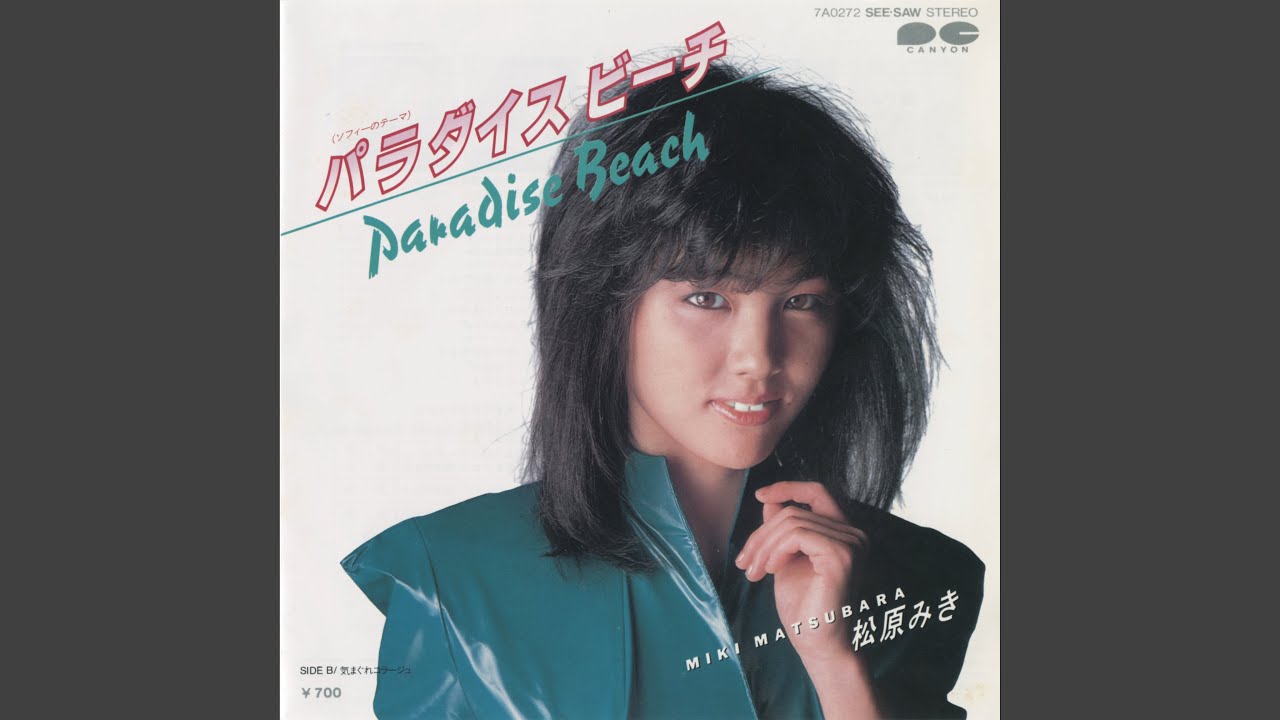 Paradise Beach (ソフィーのテーマ) - YouTube