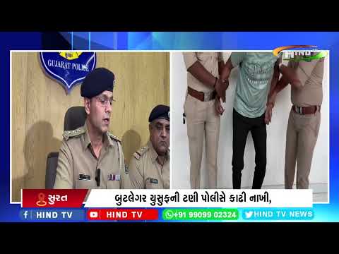 બુટલેગર યુસુફની ટણી પોલીસે કાઢી નાખી,