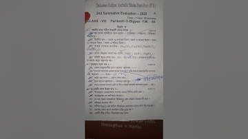 class 8 science 2nd unit test questions paper #2025 #duluabari school