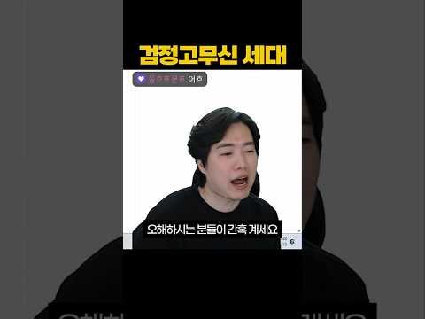 검정고무신 <strong>세대</strong>