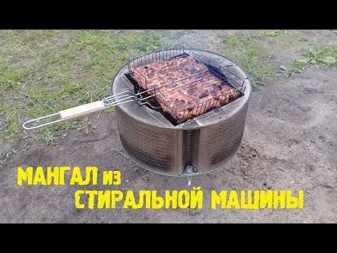 Мангал из бака стиральной машины своими руками видео