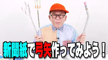弓矢作り方