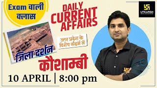 Daily Current Affairs | जिला दर्शन (कौशाम्बी) Kaushambi  | By Surendra Sir | UP Utkarsh