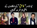 Fasiq Drama Actors: Real Names & Ages | HAR PAL GEO