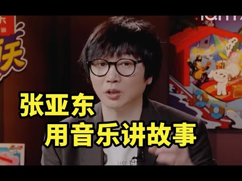 张亚东如何用音乐讲故事：开往春天的地铁配乐赏析