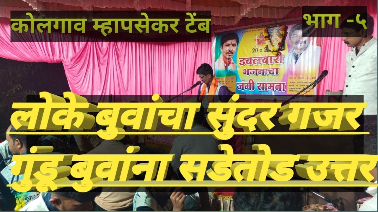 संदीप लोके बुवांचा दुर्गा मातेवर सुंदर गजर - बारी जबरदस्त रंगात आली #sandip loke