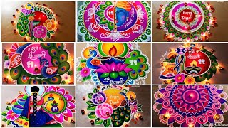  Diwali rangoli design l Big colourful rangoli designs | रंगोली | beautiful and attractive rangoli 