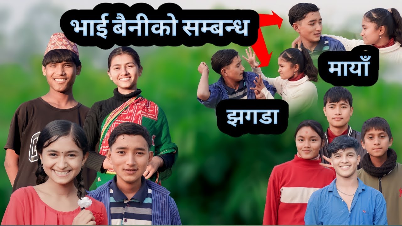 Bhai baini ko sambandha | new nepali comedy | PaMi Creation | Ft. Lalit, Shamraj, Susila, Anisha