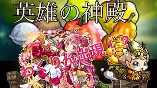 モンスト 樹縛の神殿 時の間 ついにわくりん登場 モンストローズ編 Youtube モンスト 樹縛の神殿 時の間 ついにわくりん登場 モンストローズ編 Youtube