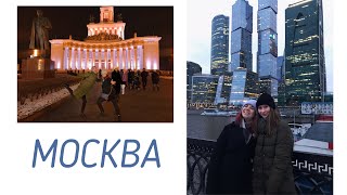 Зимние каникулы в Москве