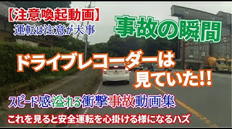 衝撃映像 Youtube