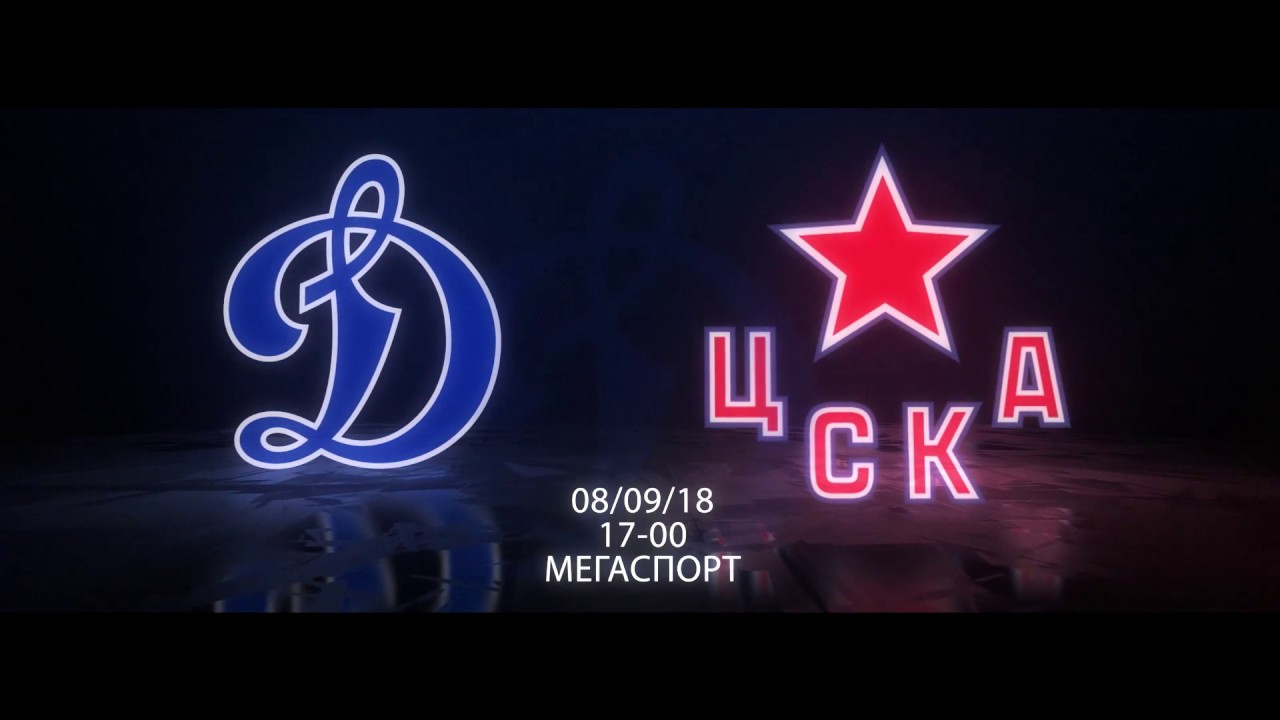 Динамо киев цска