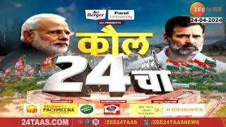 kaul 24 cha | Solapur | सोलापूरकरांच्या नेमके मनात कोण? शिंदे पॅटर्न चालणार की सातपुते बाजी मारणार?