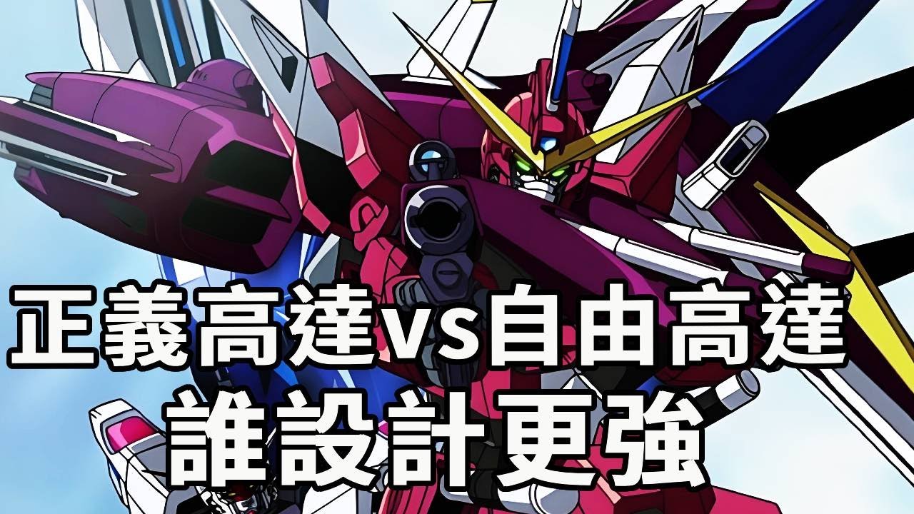 高達seed中的正義高達，其實設計得比自由高達還用心？阿斯蘭的座駕絕對不簡單#機動戰士高達#高達SEED#動漫