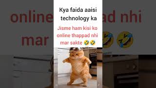 kya faida aaisi technology ka🤣 #entertainment #comedy #pagalpanti #funny #lol