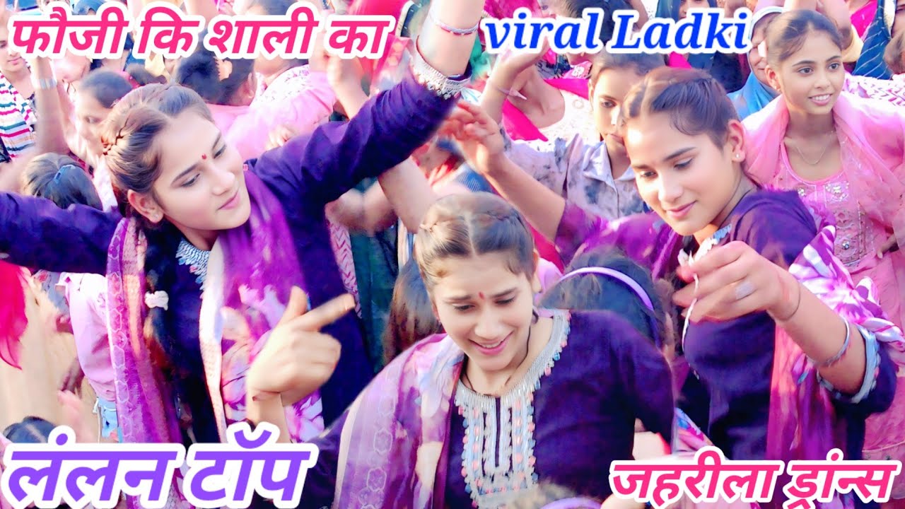 फौजी की #शाली का #जहरीला_ड्रांन्स // भोले तुम मोहन बन जाओ // गुजरिया मै बन जाऊंगी #saurabh_shastri