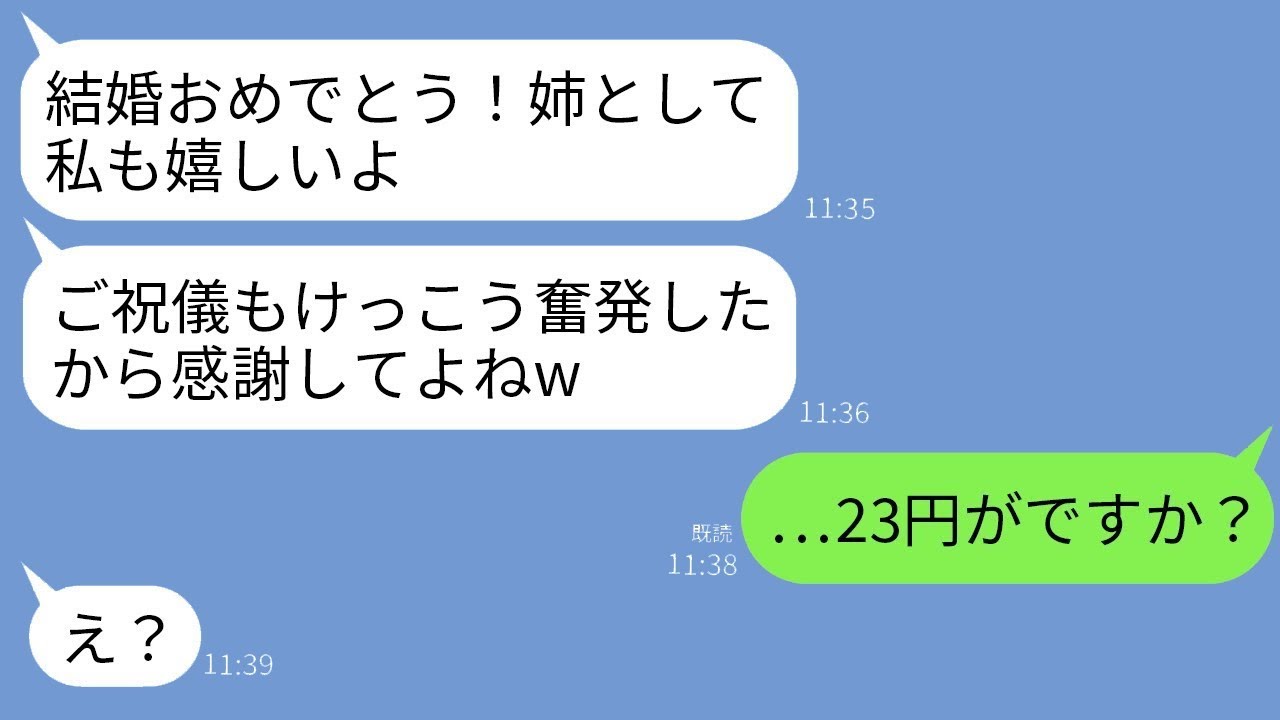 私の結婚式で姉のご祝儀袋に入っていたのは23円だった…。私が驚いていると姉は「実際には10万円包んだのよ？」と言った。その後、母の信じられない行動が明らかに…。