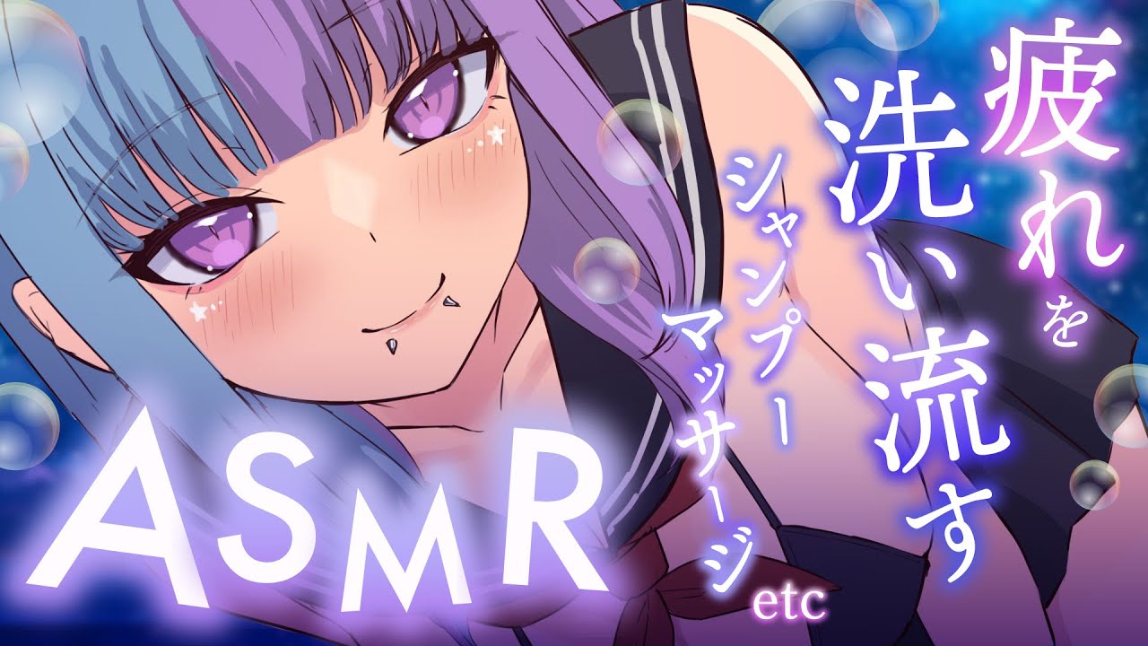 【ASMR】疲れを洗うシャンプー＆よく効く耳ツボ♡包み込むマッサージ♡ふわふわタオル♡頭と耳をタッピングetc♡睡眠導入MIX♡SR3Dダミヘ♡広告なし♡【個人VTuber】