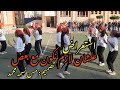 استعراض | علشان لازم نكون مع بعض | مدرسة الرافعي الرسمية لغات بطنطا