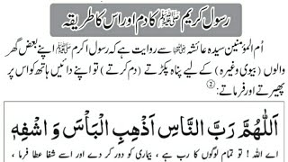 Nabi Pak ﷺ Ka Dum Mubarak Hazrat Muhammad ﷺ Ka Dum & Muslim Teacher