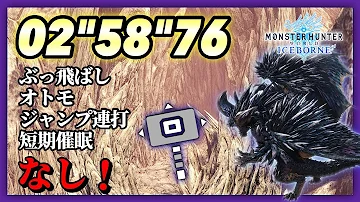 モンハンアイスボーンハンマー立ち回り Mp3 モンハンアイスボーンハンマー立ち回り Mp3
