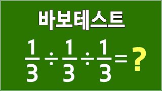 1초 전에 답을 보고 문제를 맞히는 바보 퀴즈 ( 천재…