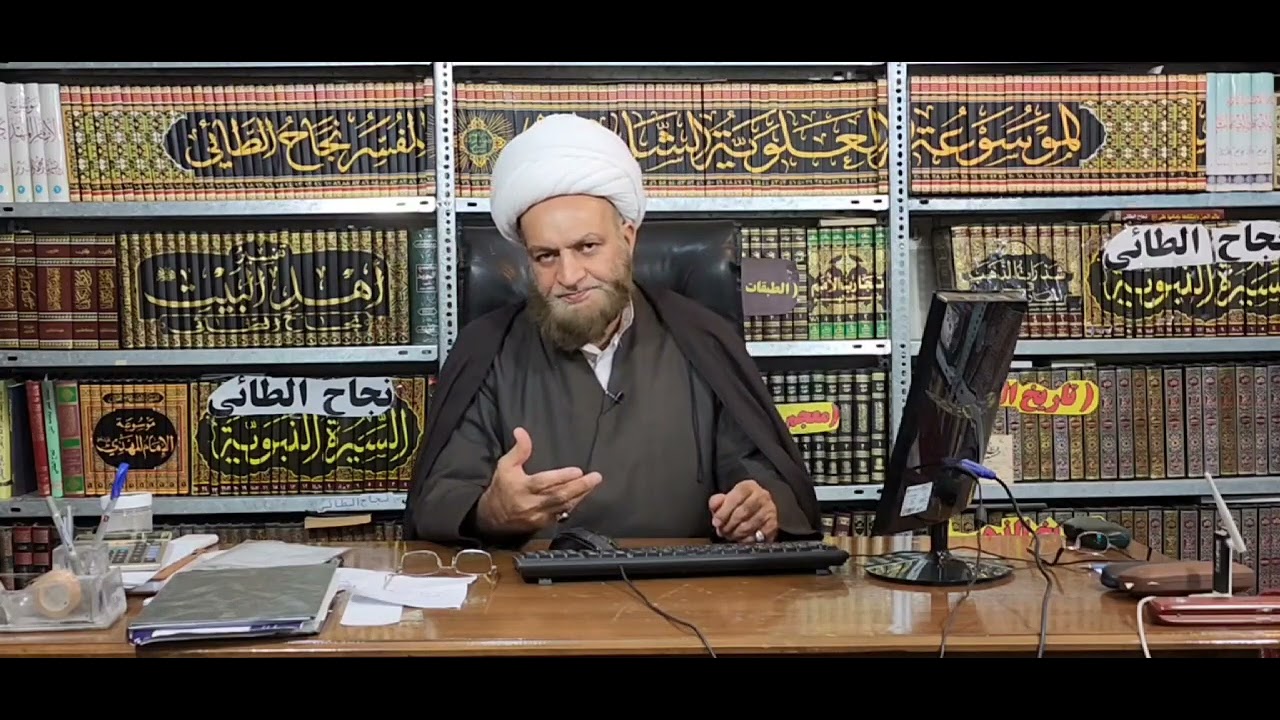 رموز السنة الخمسة اعترفوا بولاية علي ع ، من هم ؟_ المفسر نجاح الطائي _ ٩ فبراير ٢٠٢٦