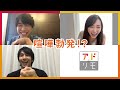 市川知宏・福士蒼汰・福原遥【50音アソビ】〜3年振りの再会〜