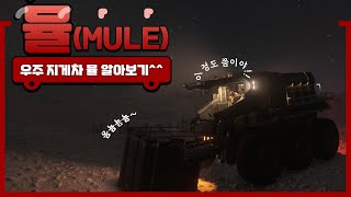 우주지게차가 등장했다!! 뮬MULE   (starcitizen) screenshot 3