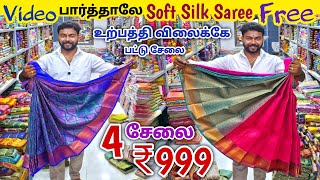 வீடியோ பார்த்தாலே சேலை இலவசம் | Elampillai Sarees Wholesale Market | Pattu Saree Collection screenshot 1