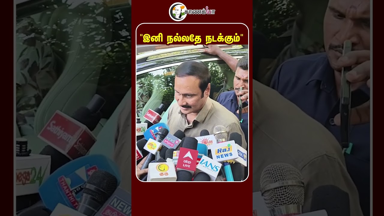 ⁣"இனி நல்லதே நடக்கும்" | #shorts | #chanakyaa